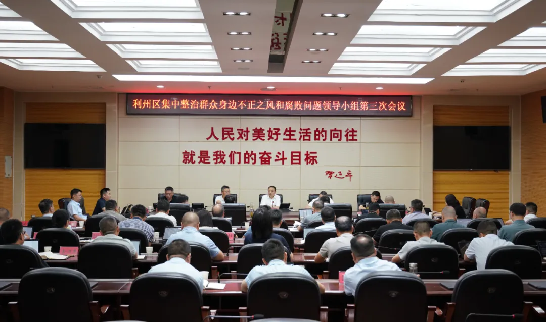 区委进一步研究部署群众身边不正之风和腐败问题集中整...